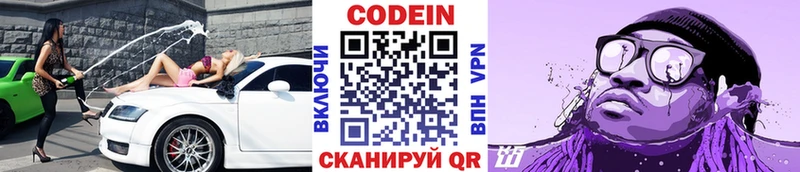 Codein Purple Drank  Купить  Новочеркасск 